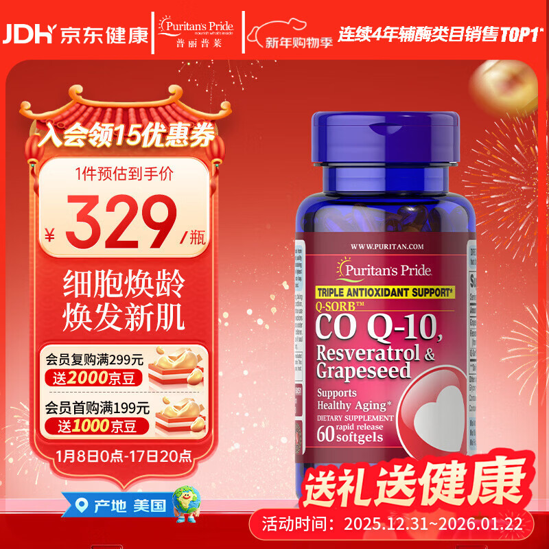 普丽普莱辅酶Q10 50mg*60 粒 白藜芦醇葡萄籽护心美白抗氧化抗衰 美国进口