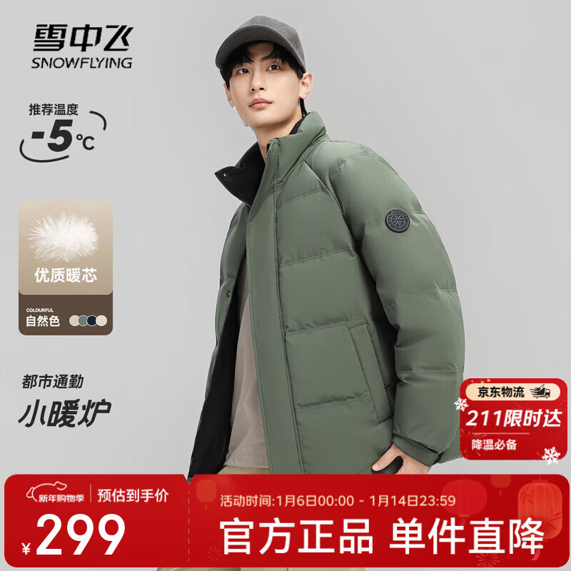 雪中飞2025新款冬季男士厚外套宽松舒适自在轻盈保暖羽绒服休闲