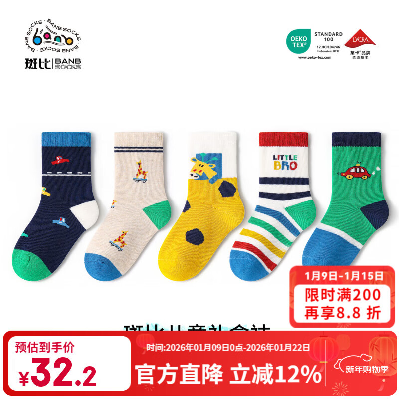 斑比儿童袜子秋冬季男孩大童学生春秋无骨中筒棉袜BB2454 16-18码