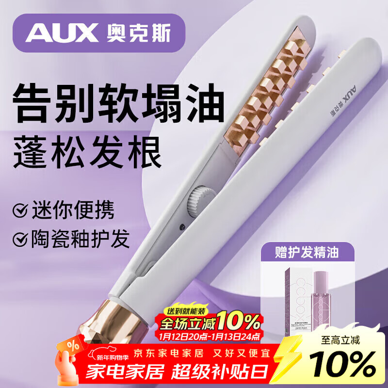 奥克斯（AUX）迷你玉米烫夹板蓬松发根不伤发卷发棒宿舍小型便携玉米须美发棒头发蓬松神器玉米夹【出行必备】