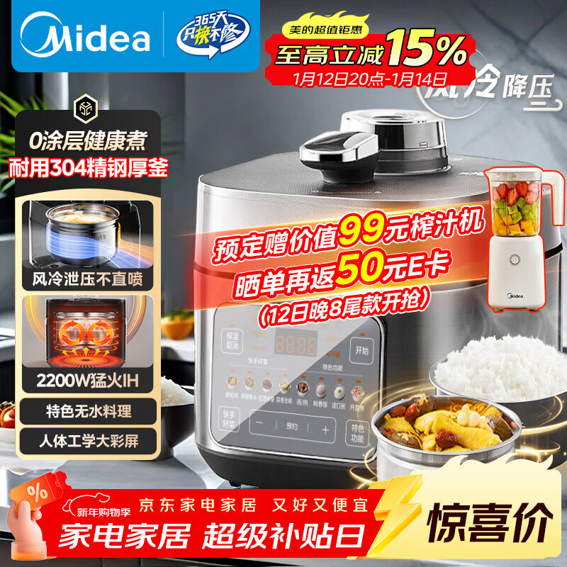 美的（Midea）品牌官方IH电压力锅2200W风冷5L双胆家用智能预约无感降压0涂层高压锅4-6人电饭煲MY-S5175C