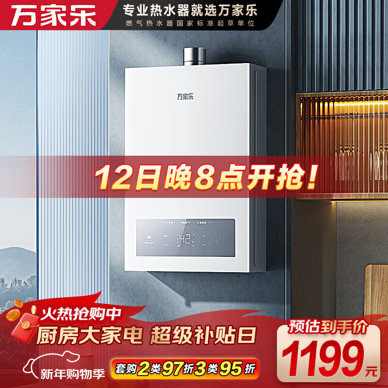 万家乐【恒温王P3·增压款】16升天然气一级节能水伺服一级恒温大水量防冻以旧换新P3PRO(F）燃气热水器
