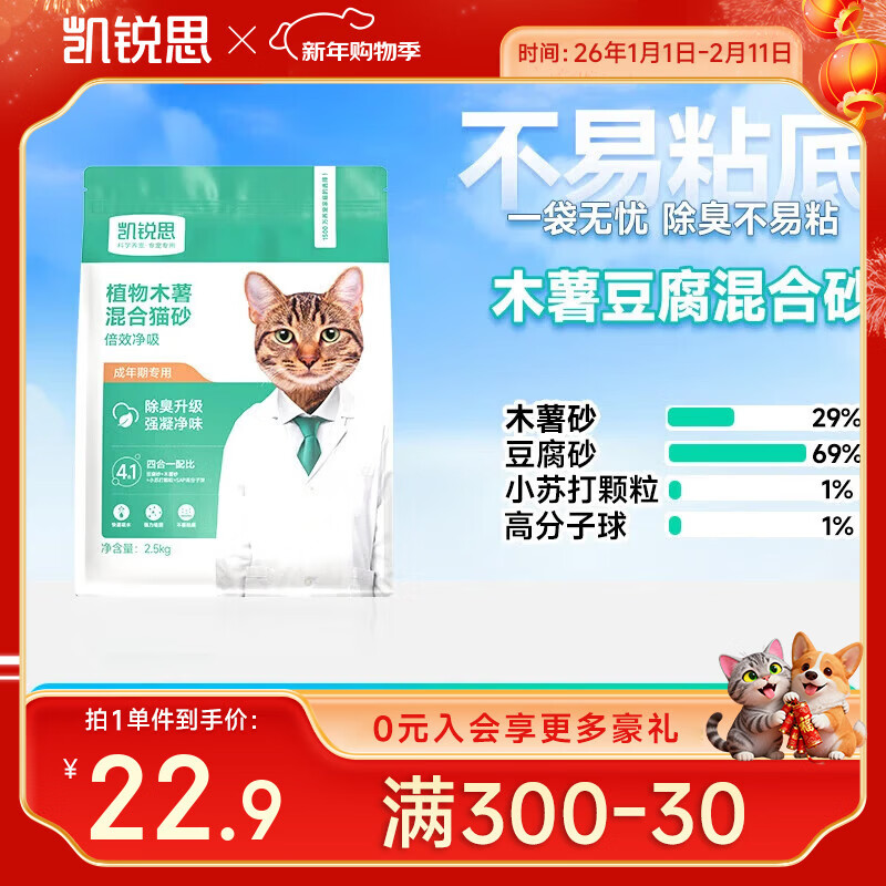 凯锐思木薯植物混合猫砂豆腐砂除臭近无尘结团不易粘底2.5kg