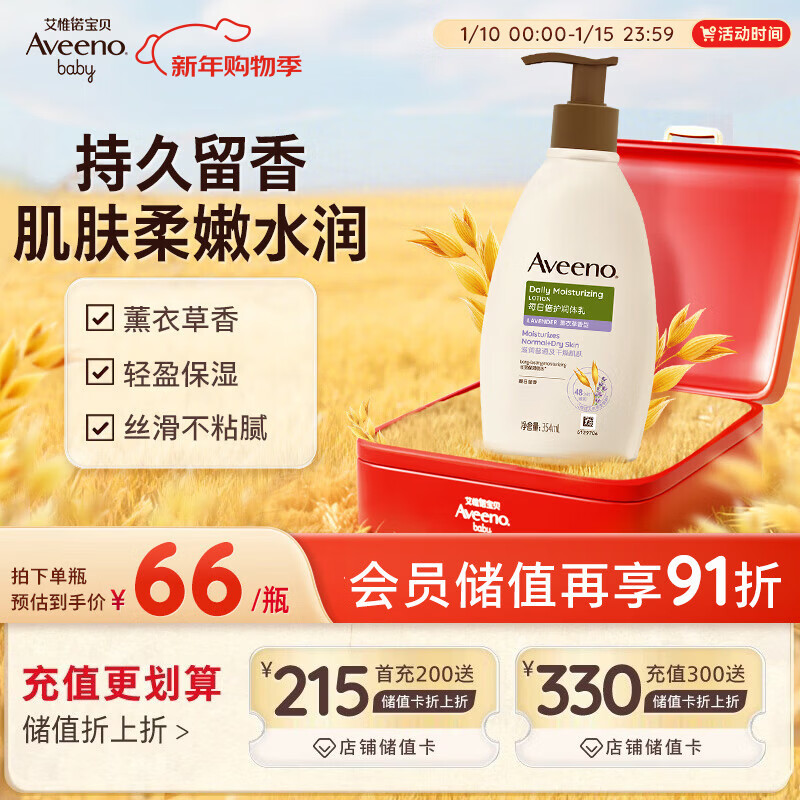 艾惟诺（Aveeno）艾维诺成人身体润肤乳 秋冬补水保湿滋润舒缓干敏皮男女士护肤霜