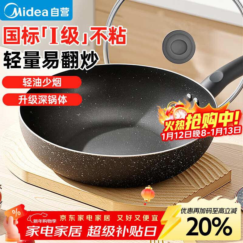 美的（Midea）炒锅不粘锅炒菜锅平底锅煎锅厨具电磁炉锅燃气通用易洁少油烟