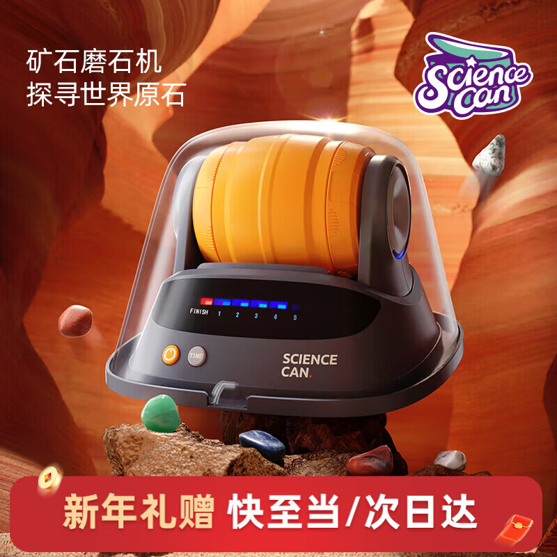 科学罐头（Science  can）儿童新年礼物宝石磨石机石块打磨儿童3-8岁男女孩节生日益智玩具