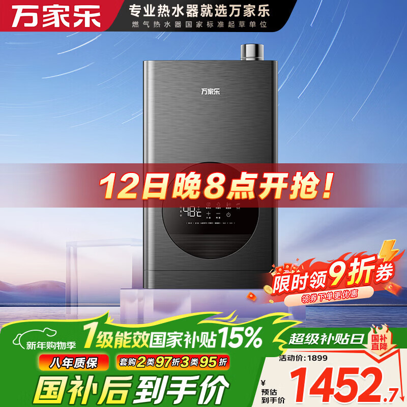 万家乐【节能王DLU5·增压大水量零冷水】16升天然气国家补贴15%一级能效水伺服恒温以旧换新燃气热水器