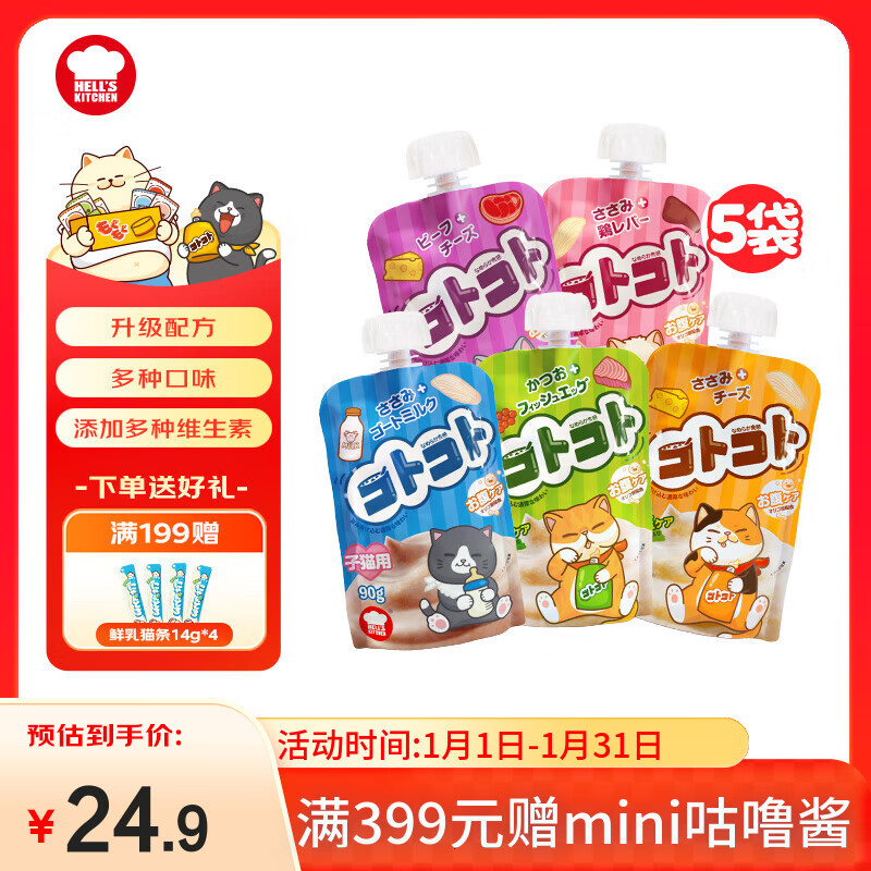 自营先领20-5券 地狱厨房新食感咕噜酱90g*5袋 Plus18元.6，折3元.7/袋 - 线报酷