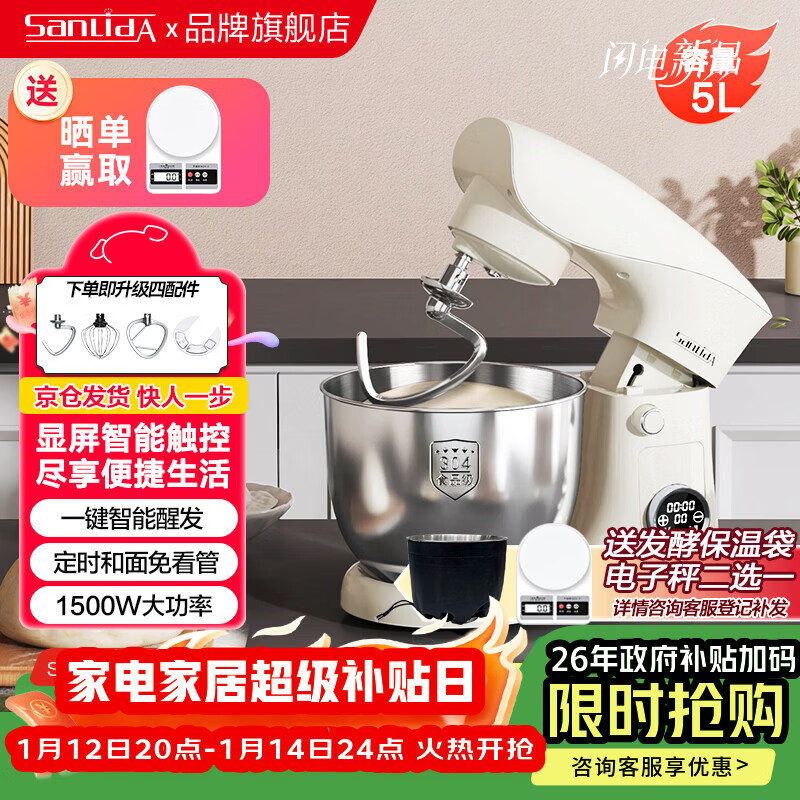 SANLIDA三利达 厨师机5升家用全自动和面揉面发酵一体机1500W 智能触屏奶油打蛋机快速出膜防黑粉低噪音