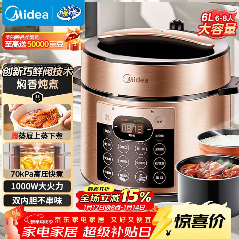 美的（Midea）品牌官方电压力锅高压大容量6升电饭煲 全自动智能预约家用6-8人开盖火锅煲汤煮饭锅YL60Q3-451