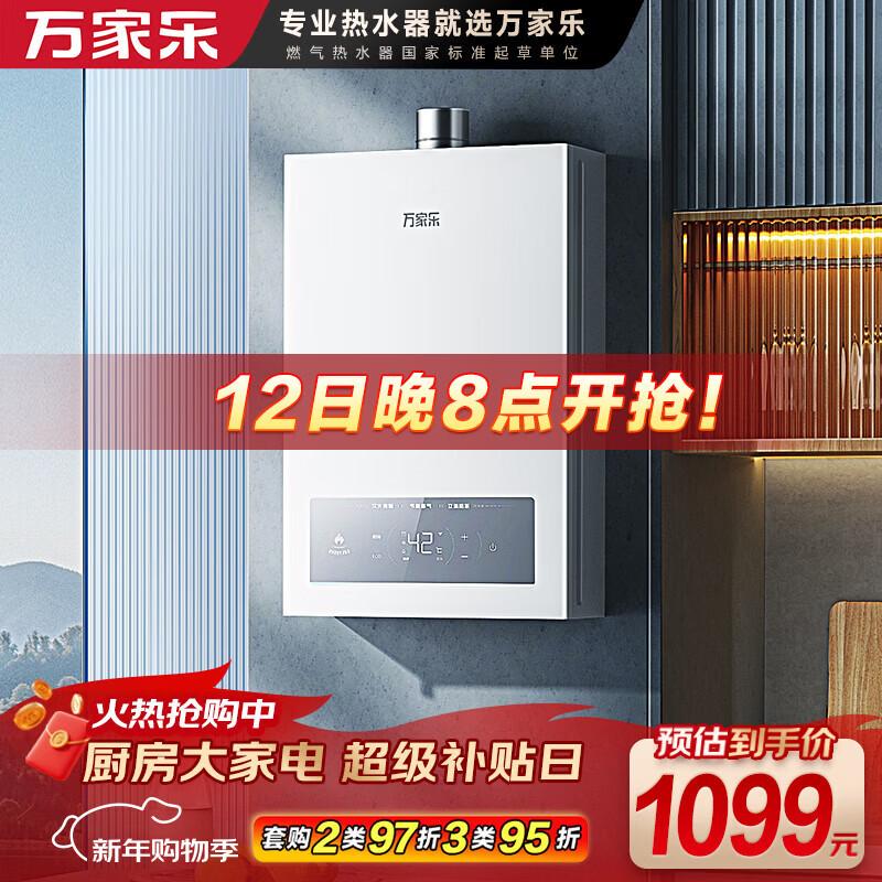 万家乐【恒温王P3·增压款】13升天然气一级节能水伺服一级恒温大水量防冻以旧换新P3PRO(F）燃气热水器