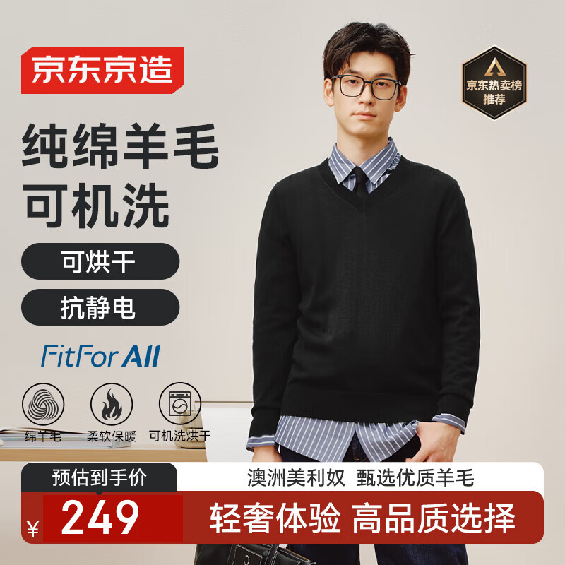 京东京造【可机洗羊毛衫】毛衣针织衫男V领25秋冬新款外套 黑色 M