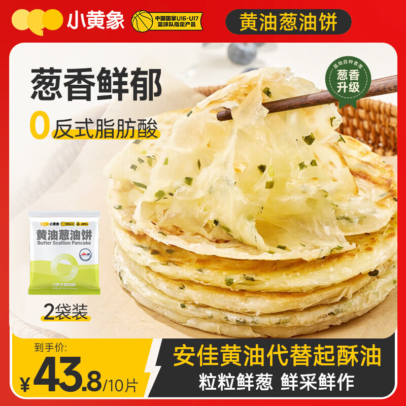 小黄象黄油葱油饼500g*2袋（共10张）手抓饼儿童早餐食品葱油饼年货送礼