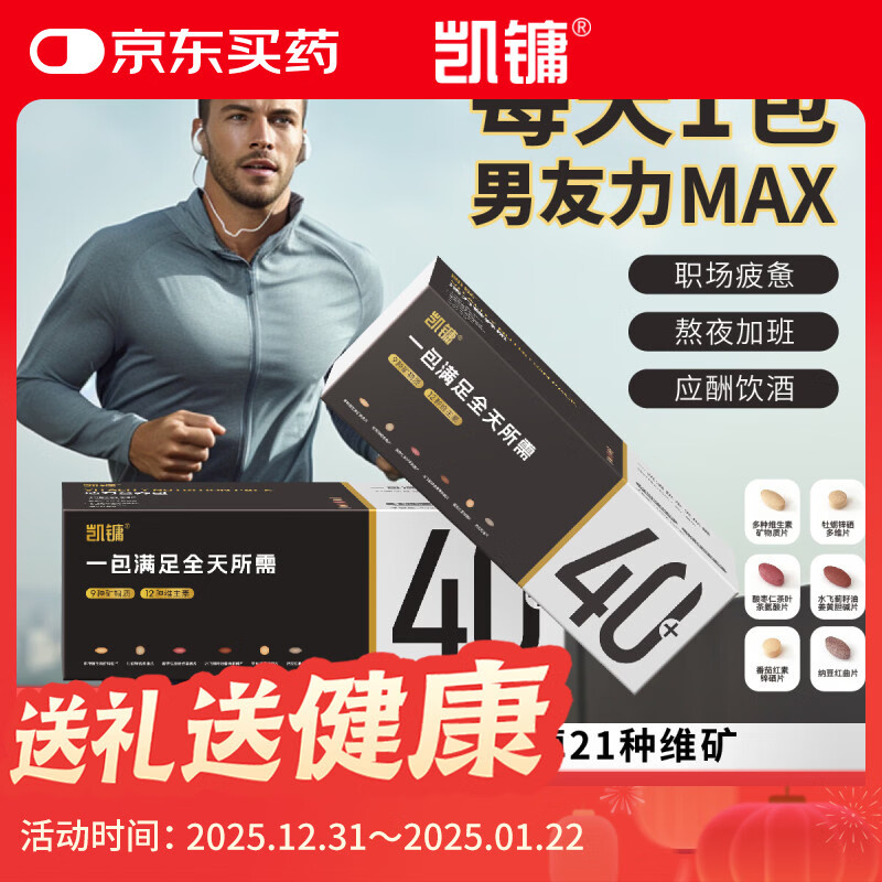 凯镛男性40+活力营养包4.4g×30袋复合维生素水飞蓟护肝番茄红素