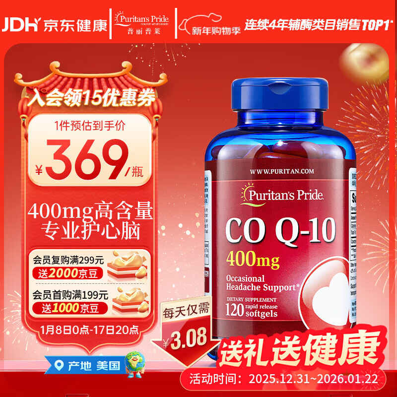 普丽普莱辅酶Q10 400mg*120粒 脂溶性高含量养护心脏强健心肌美国进口