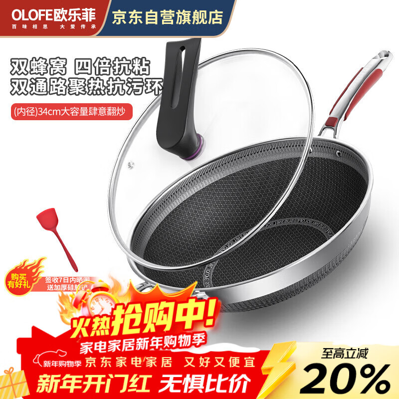欧乐菲(OLOFE)316L不锈钢炒锅蜂窝平底炒炖菜锅少油烟不粘爆炒烹饪锅具34cm