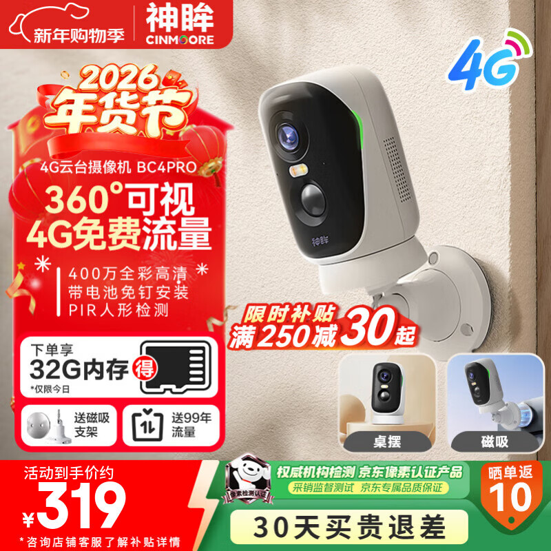 神眸4g终身免流量摄像头监控器360度无死角带夜视 免插电大视野旋转云台高清手机远程智能看护无需wifi