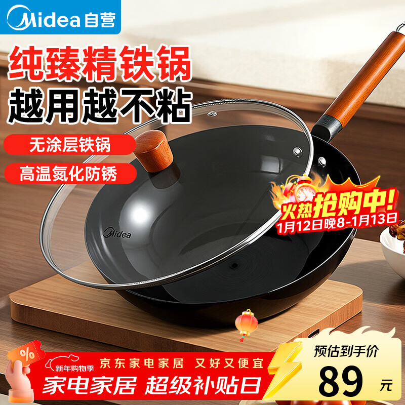 美的（Midea）铁锅炒锅 无涂层精铁炒菜锅煎锅家用燃气灶电磁炉通用礼品