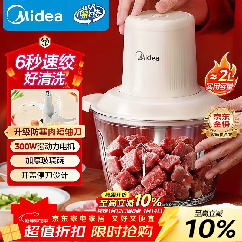 美的（Midea）绞肉机家用绞馅机 碎肉机 电动多功能料理搅拌机饺子肉馅辅食机 蒜蓉机 搅肉机JC001约2L