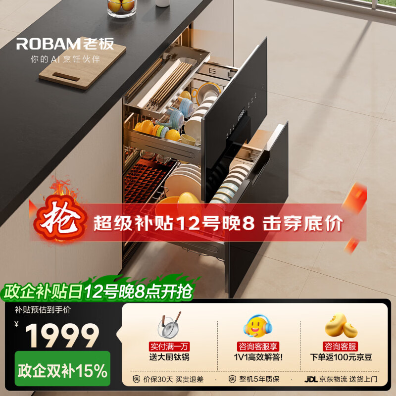 老板(Robam)XB710A母婴消毒柜家用嵌入式消毒碗柜烘干一体机国家补贴105L双门三抽无臭氧纯物理杀菌奶瓶专用