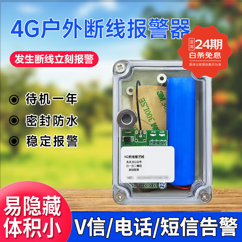 ZUKOLB4G断线电话通知报警器仓库工地门窗畜牧围栏空调管道路线防盗防偷 4G户外防水断线报警器