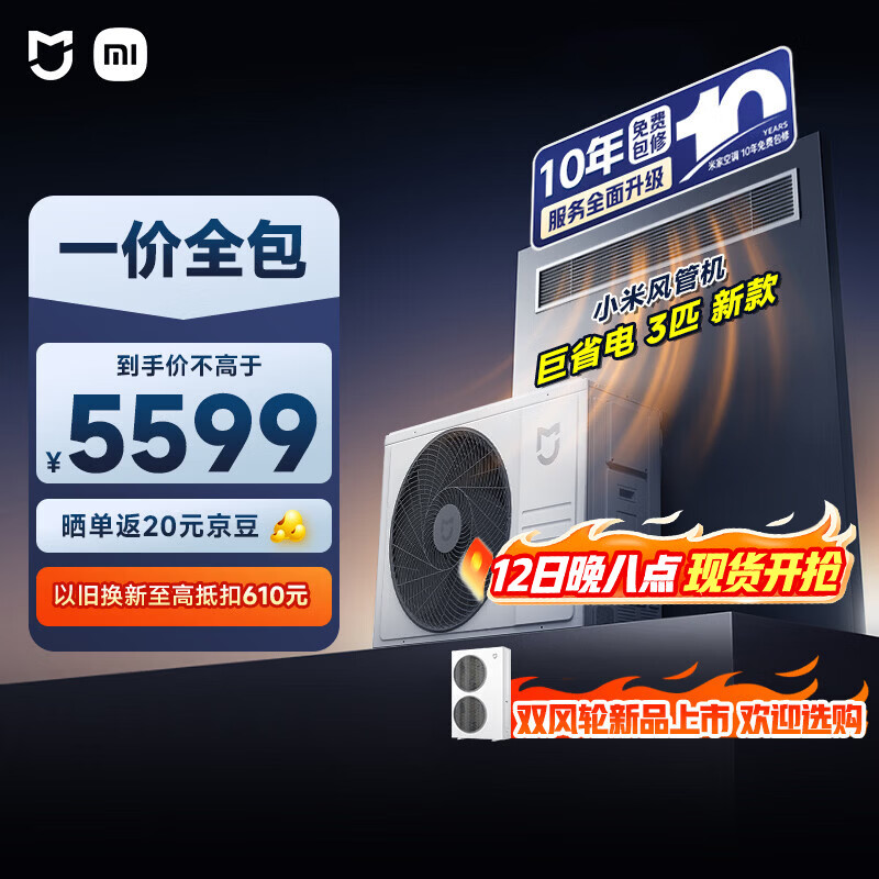 小米米家 中央空调 风管机 巨省电 大3匹 新一级能效 一价全包 75FW-OC20/N3B1 整机十年质保