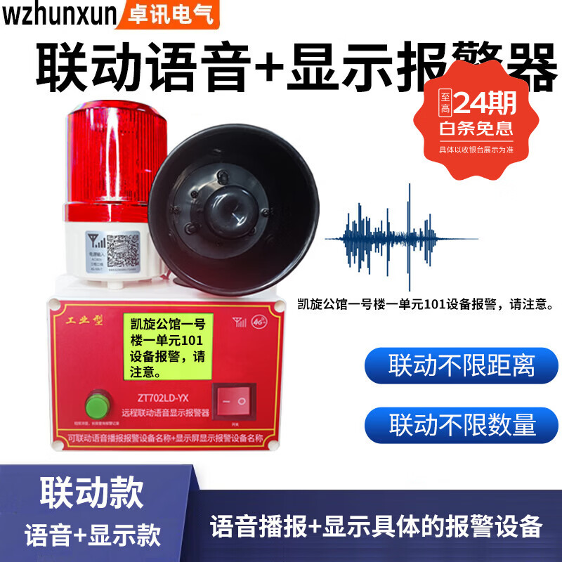WZHUNXUN4G漏水报警器水浸传感器厨房机房仓库漏水淹水远程联动电话通知 4G联动主机