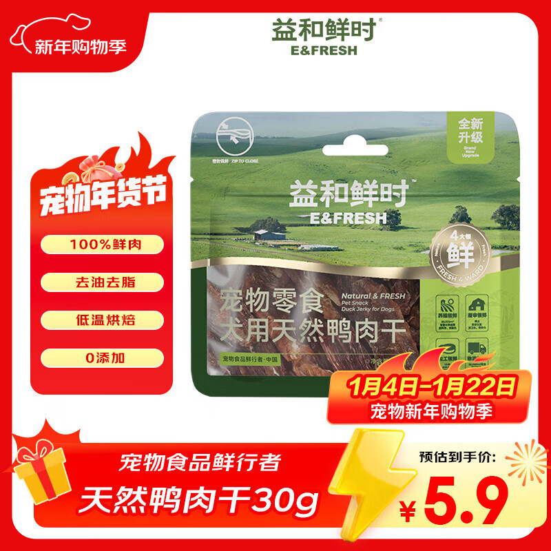 益和鲜时狗狗零食鸭胸肉干无添加宠物训犬鸭肉干30g