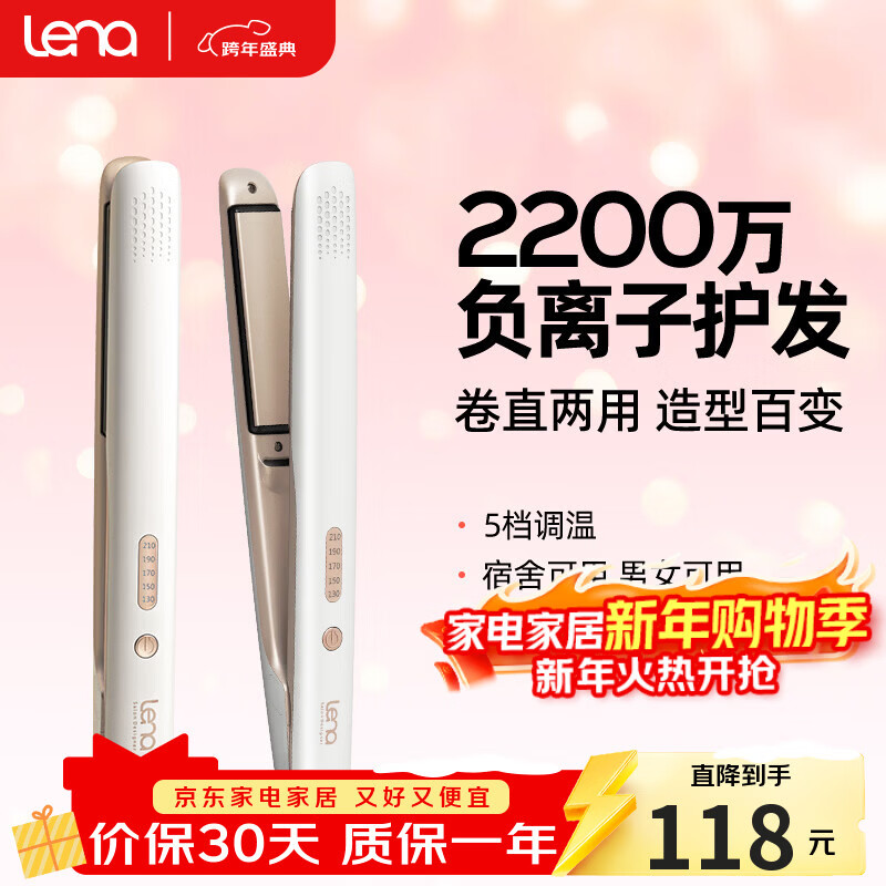 lena夹板直板夹 卷发棒负离子护发 男士夹烫发不伤发 卷直两用直发棒刘海夹 年会礼品新年礼物 LN-508