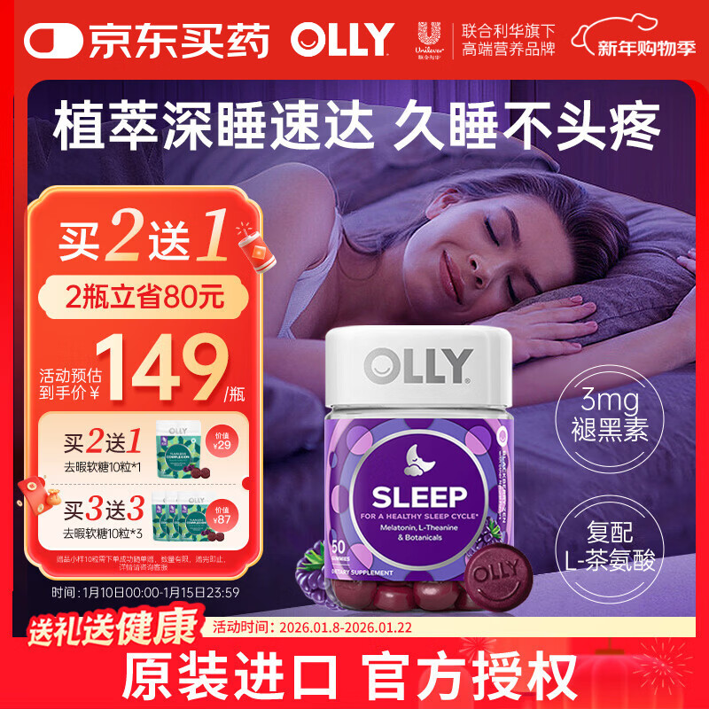 OLLY褪黑素软糖3mg50粒闪睡片助睡眠失眠成人改善睡眠京东自营进口