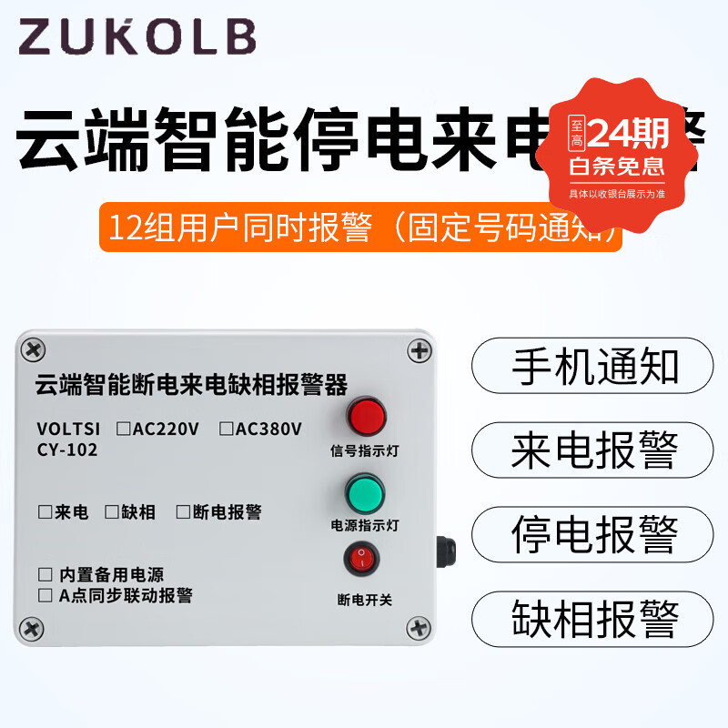 ZUKOLB停电断电报警器手机提醒养殖220V380V三相四线缺相来电远程报警 电话通知：220V停电来电缺相报警