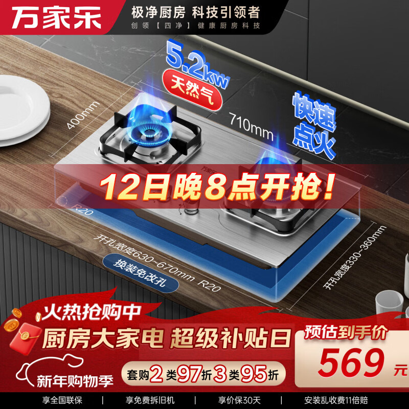 万家乐燃气灶【双高火AY8G】立体全进风灶 5.2kW大火力不锈钢猛火灶台燃气灶具家用台嵌两用双灶天然气灶