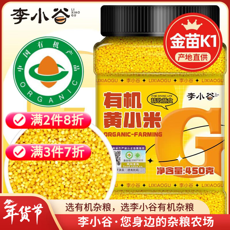 李小谷 有机黄小米450克罐装(新米金苗K1黄小米粥料东北小米五谷杂粮米)