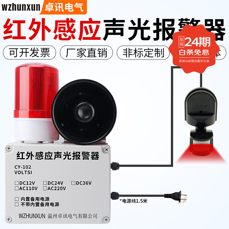WZHUNXUN人体感应声光报警器220V车辆感应红外线防盗远程电话通知报警喇叭 插电款+警笛声