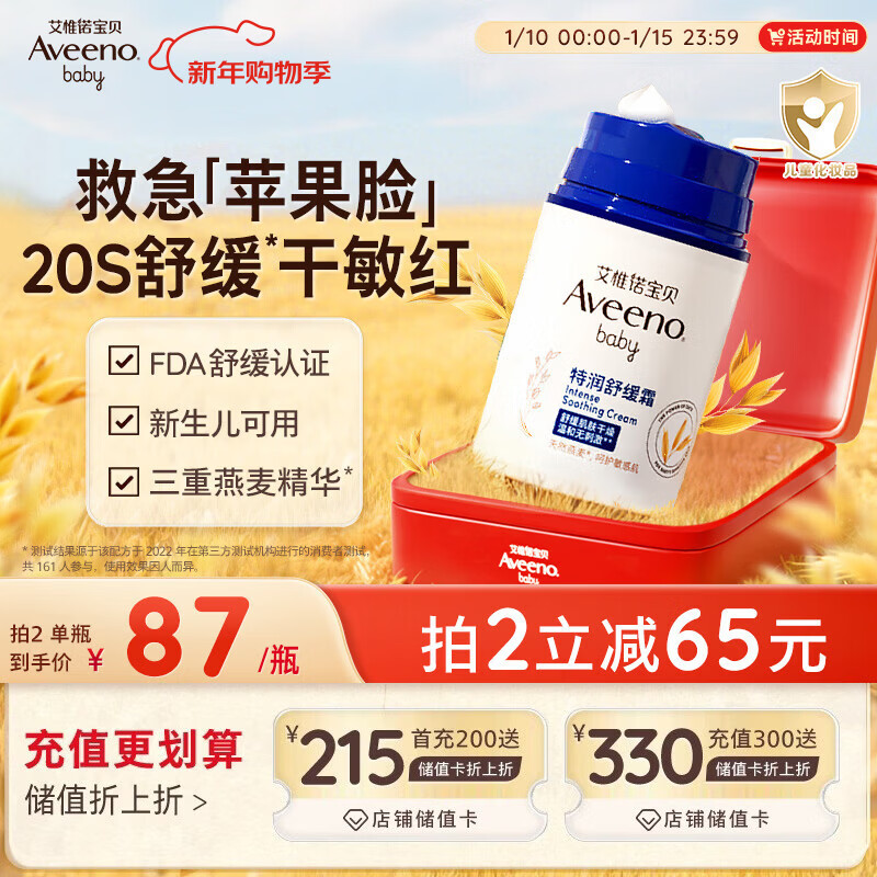 艾惟诺（Aveeno）艾维诺儿童面霜舒缓滋润保湿润肤乳 婴儿宝宝秋冬防皴特润面霜48g
