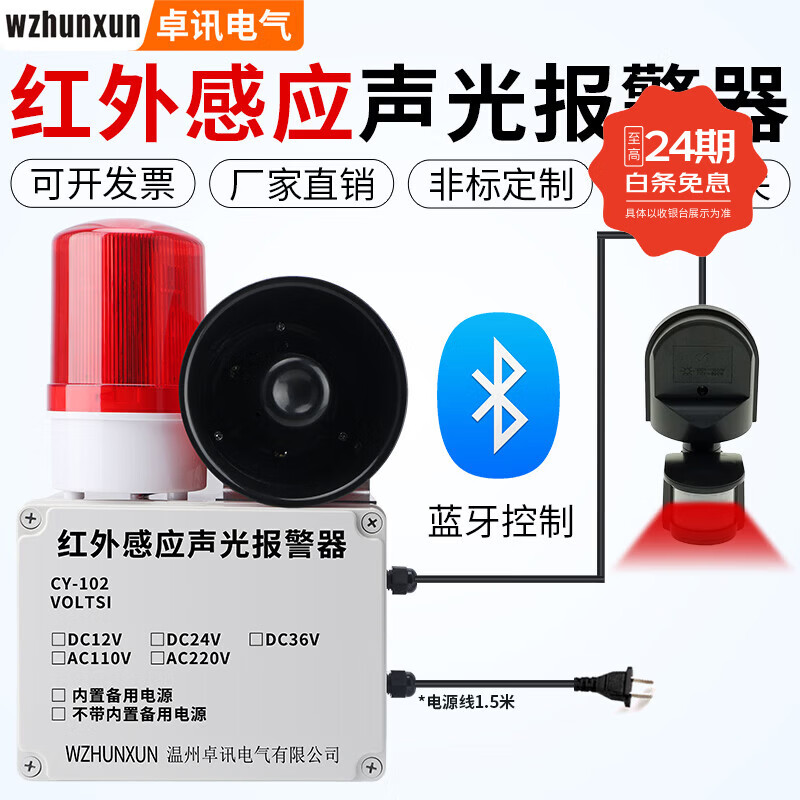 WZHUNXUN人体感应声光报警器220V车辆感应红外线防盗远程电话通知报警喇叭 插电款+警笛声+蓝牙定时