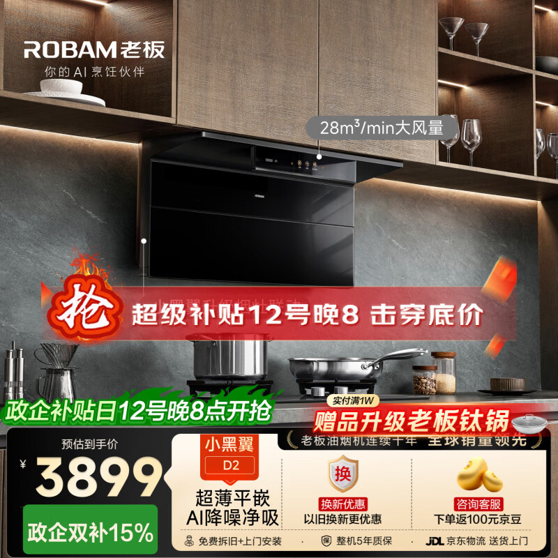老板【小黑翼D1P升级】国家补贴28m³顶侧双吸27A21-D2抽吸排油烟机上门安装家用大吸力一级静音旧换新