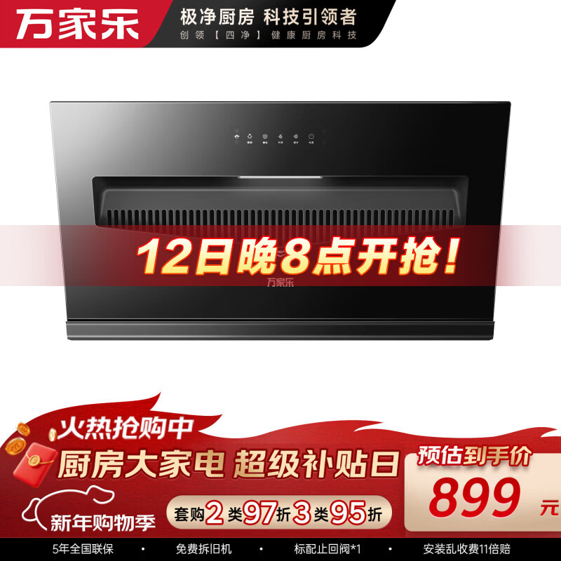 万家乐油烟机【小飓风DAJ3】侧吸式抽油烟机深度锁烟20立方爆炒大吸力挥手感应自动清洗家用免拆洗排烟机