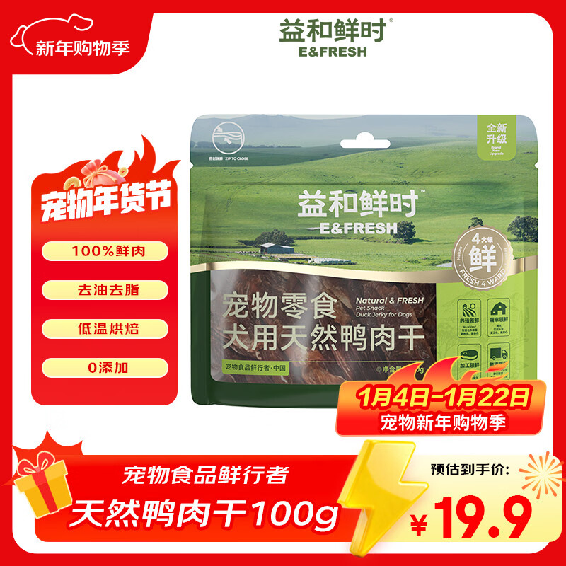 益和鲜时宠物零食 狗狗零食 犬用天然鸭肉干袋装100g