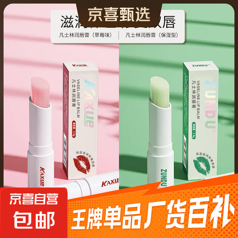 凡士林润唇膏保湿滋润补水防干裂去死皮淡化唇纹儿童男士女A1专用 1支随机发货
