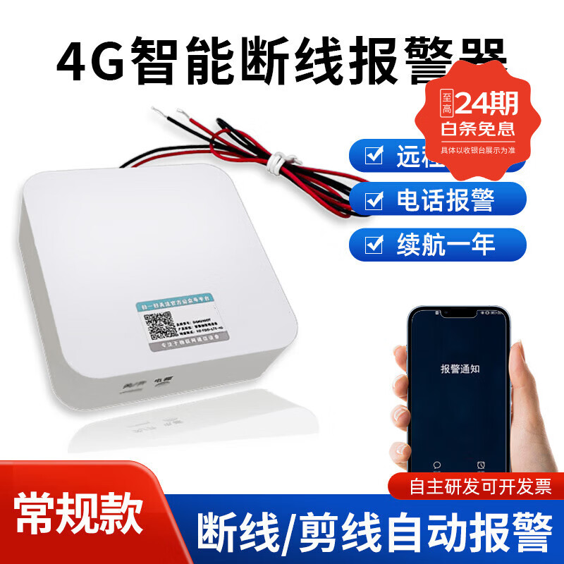 ZUKOLB4G断线电话通知报警器仓库工地门窗畜牧围栏空调管道路线防盗防偷 4G断线报警器