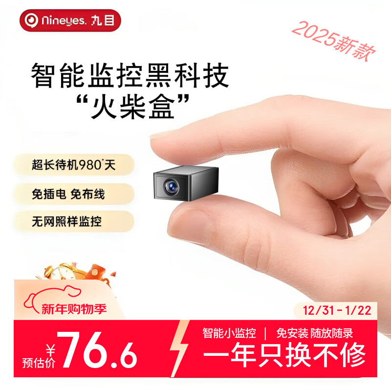 九目无线高清监控摄像头家用免插电手机远程高清夜视自动录像回放火柴盒猫眼小监控 火柴盒高清WIFI镜头升级版 无卡【无内存需自配高速正品卡】 2025全新升级镜头新品