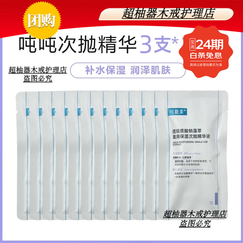 可复美新品可复美吨吨次抛透明质酸钠藻萃盈润补水保湿精华液5支/30支 3支*10袋(袋装无防伪)