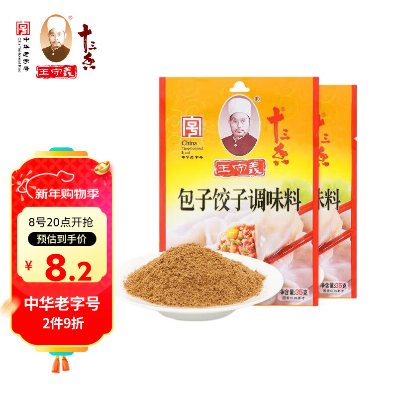 王守义 包子饺子调味料 35g袋装*2 荤素馅料调味 去味提香 中华老字号