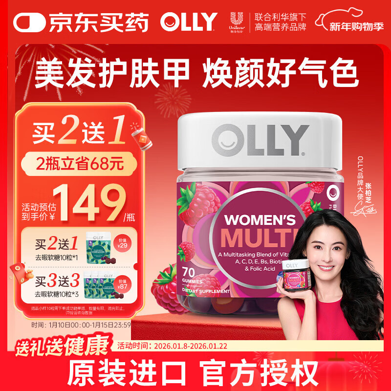 OLLY女性复合维生素软糖70粒维生素cead3b族烟酰胺矿物质营养包养发