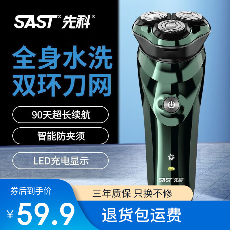 先科电动剃须刀全身水洗男士飞利刮胡刀智能充电式旋转三刀头老公礼物 【基础款】全身水洗LED智能版
