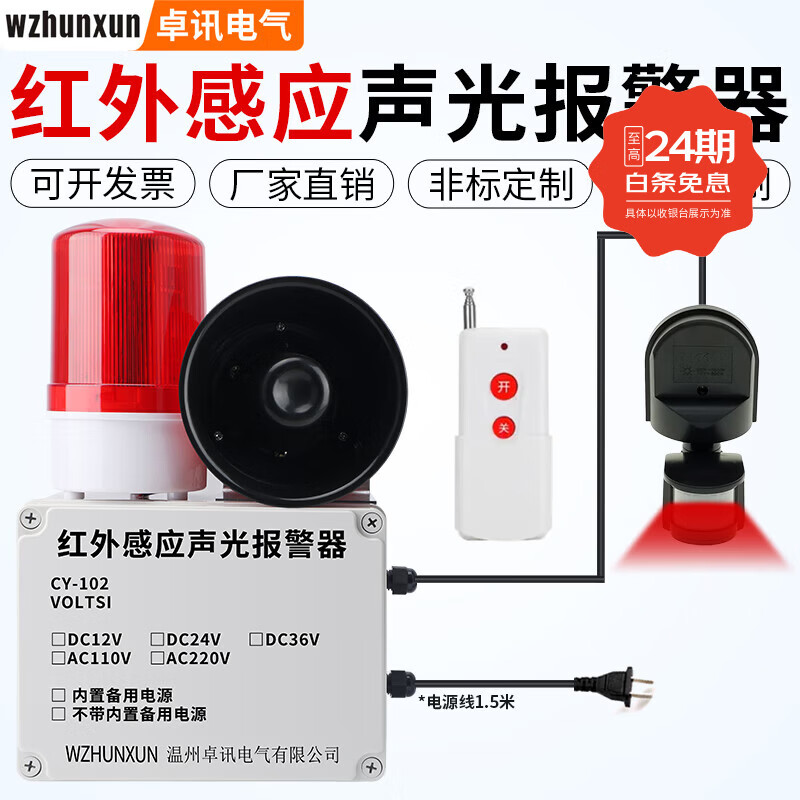 WZHUNXUN人体感应声光报警器220V车辆感应红外线防盗远程电话通知报警喇叭 充电款+语音定+遥控+停电可使用