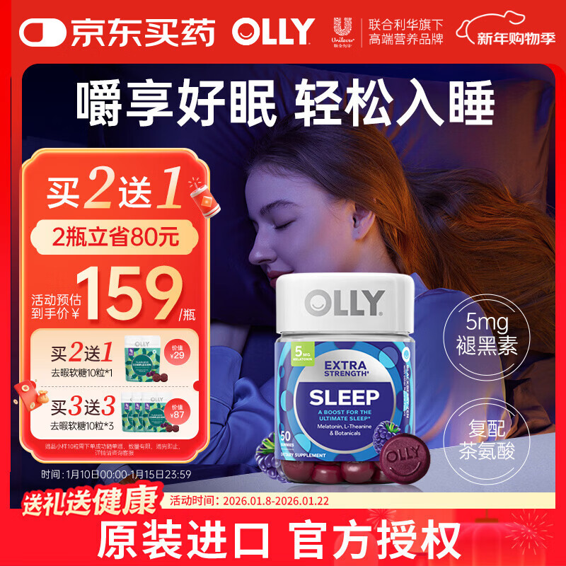 OLLY褪黑素软糖5mg50粒闪睡片助睡眠失眠成人改善睡眠京东自营进口