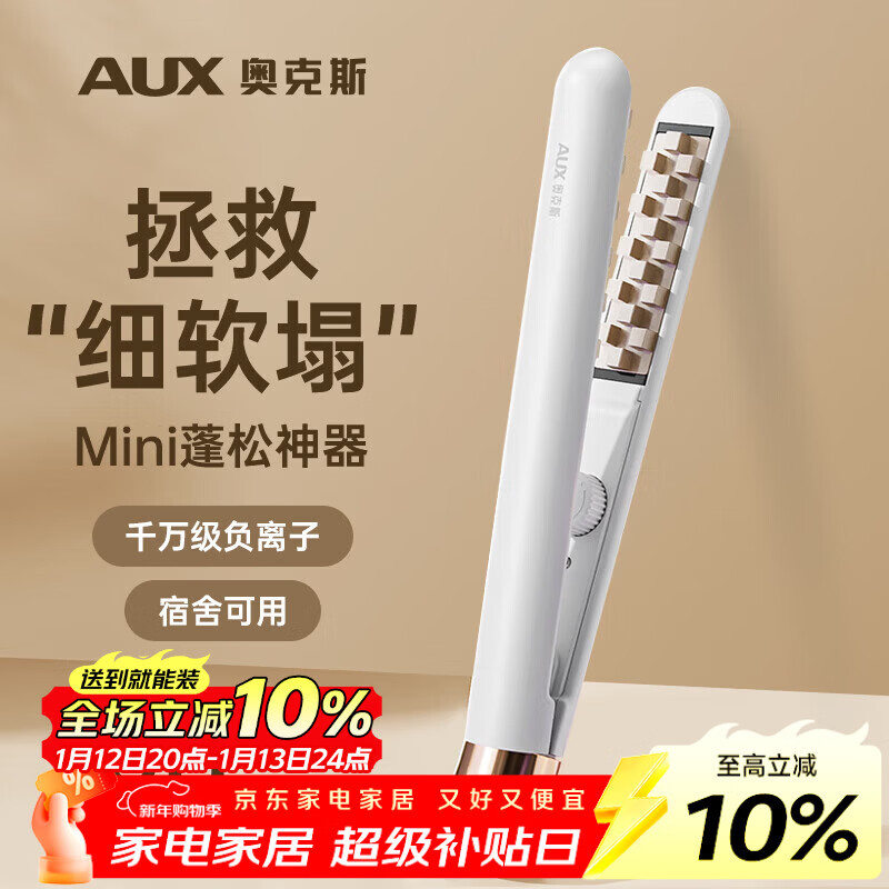 奥克斯（AUX）玉米须夹板垫发根蓬松夹迷你高颅顶负离子卷发棒头发蓬松神器男生用烫发器迷你直板夹【出行必备】