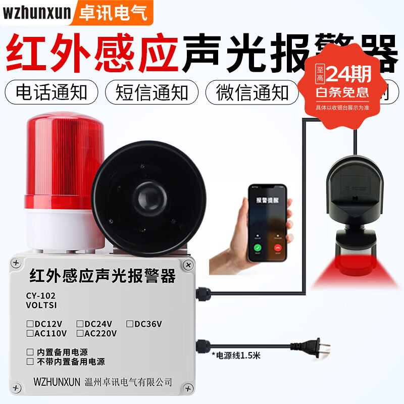 WZHUNXUN人体感应声光报警器220V车辆感应红外线防盗远程电话通知报警喇叭 充电款+语音定+4G电话通知